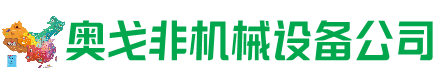 代县回收加工中心:立式,卧式,龙门加工中心,加工设备,旧数控机床_奥戈非机械设备公司
